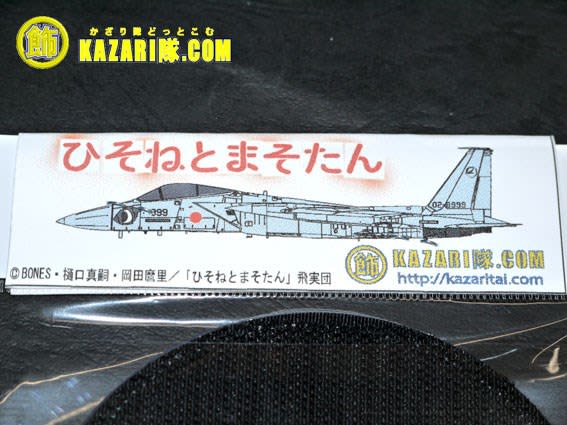 ひそねとまそたん公式ワッペン!岐阜基地航空祭から販売致します ひそねとまそたん公式ワッペン!岐阜基地航空祭から販売致します