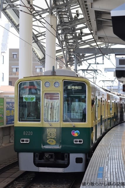 阪神 甲子園(2023.4.1) 阪神甲子園球場１００周年ラッピングトレイン ８２１９Ｆ直通特急 大阪梅田行き - 撮り散らかし鉄の記憶