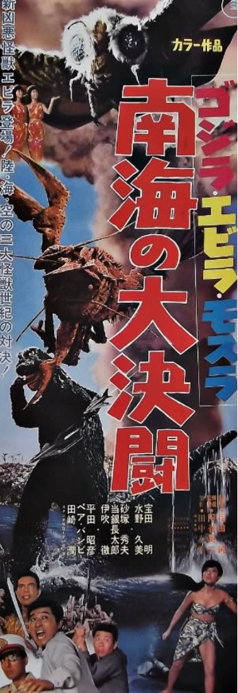 ゴジラ・エビラ・モスラ 南海の大決闘(1966) ゴジラ キング