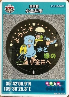 東京都小金井市のマンホール蓋(その1)公共下水道関係 東京都小金井市のマンホール蓋(その1)公共下水道関係