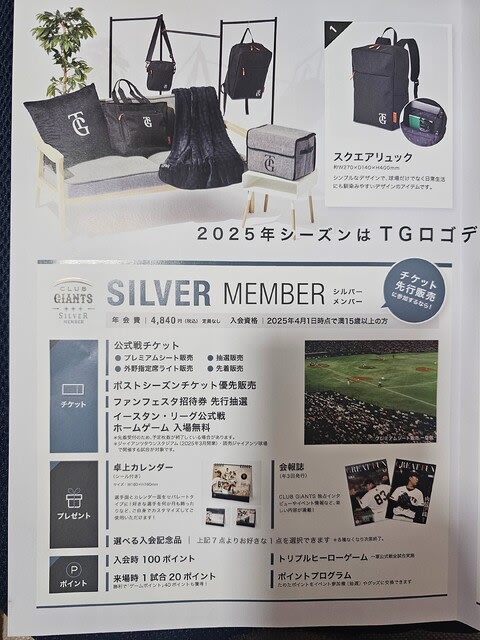 2025 クラブジャイアンツ ファンクラブシーズン入会 2024.11.28