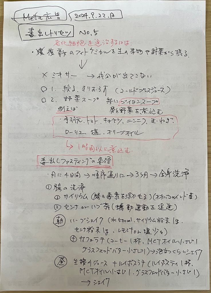 4曰で若返る「毒出し」のトリセツ「2024年 温う