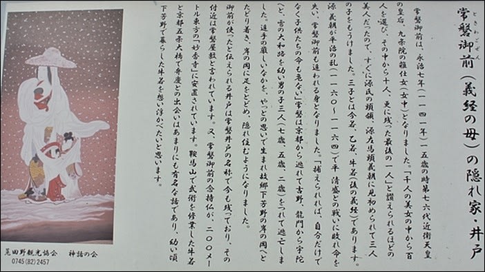常盤が牛若丸らと身を隠した宇陀郡竜門（常盤御前の腰掛石・常盤