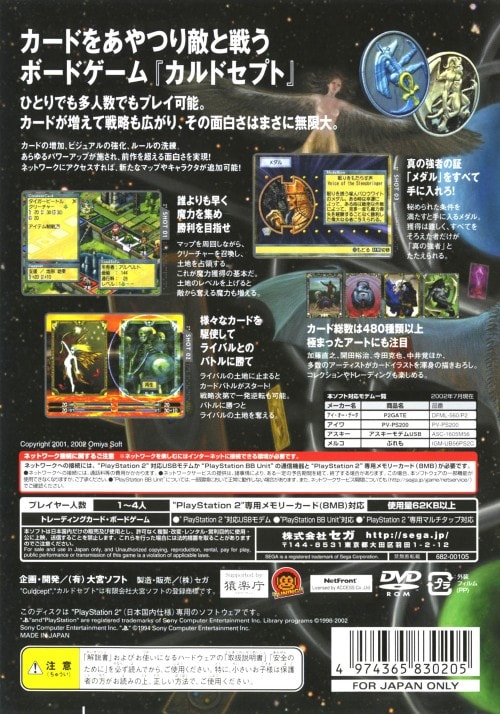 カルドセプト セカンド エキスパンション PlayStation2 the Best