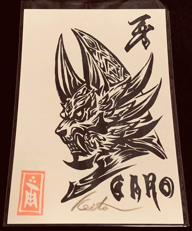 雨宮慶太【牙狼〈GARO〉原画展】⑩ - GREAT LOVE