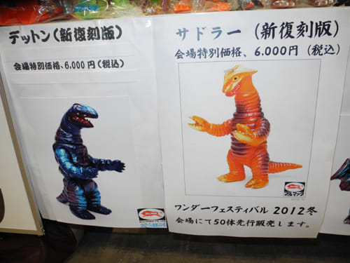 使い勝手の良い ワンフェス2012冬その①ソフビ - KADOMIUMTANK 特撮