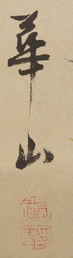 渡辺崋山【花鳥図】絹本 掛軸（江戸・武士・三河国 田原藩士