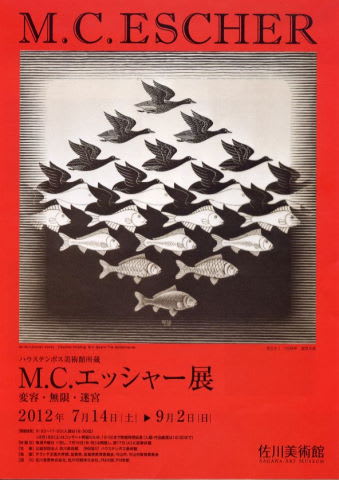 30年ぶりにM.C.エッシャーを観る - My-boomよ、永遠なれ。