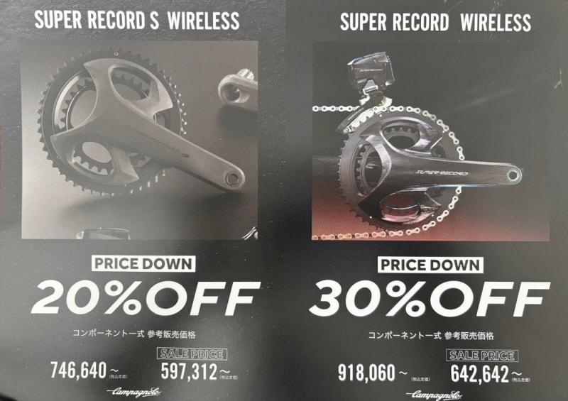 カンパニョーロ53%OFF！FINAL SALE！ - Fitteの倉本です。
