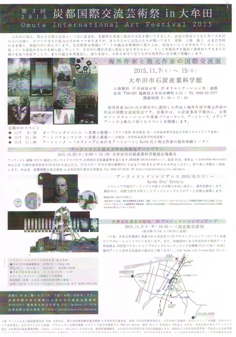 第３回炭都国際交流芸術祭in大牟田 の準備着々 大牟田 オープンシャッター サロン茶塘