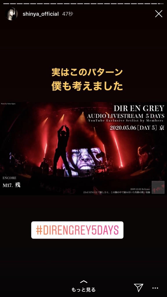 5/6 DIR EN GREY AUDIO LIVESTREAM 5 DAYS [DAY5] 京 - RED a knot