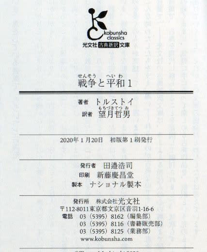 戦争と平和 1~6巻 - トルストイ 訳:望月哲夫 (光文社古典新訳 戦争と平和 1~6巻 - トルストイ 訳:望月哲夫 (光文社古典新訳