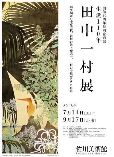 アダンの海辺 ・・・ Tanaka ISSON 's work - Reflections