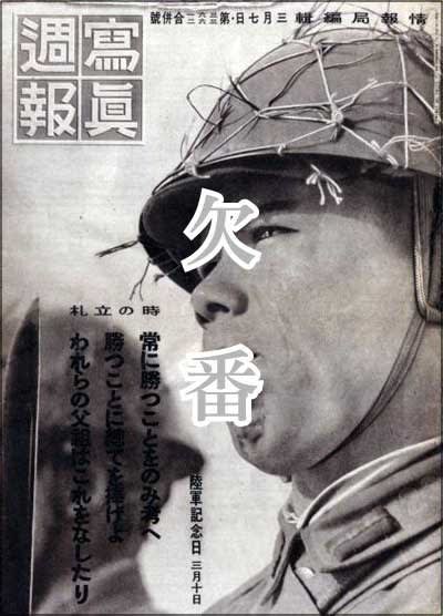 写真週報(昭和20年)353-375 - 散歩の閑人:メタ坊っちゃまの 写真週報(昭和20年)353-375 - 散歩の閑人:メタ坊っちゃまの