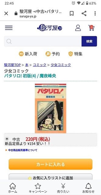 2025年レディースファッション福袋 パタリロ！」の初版本 - メランコリア 少女漫画