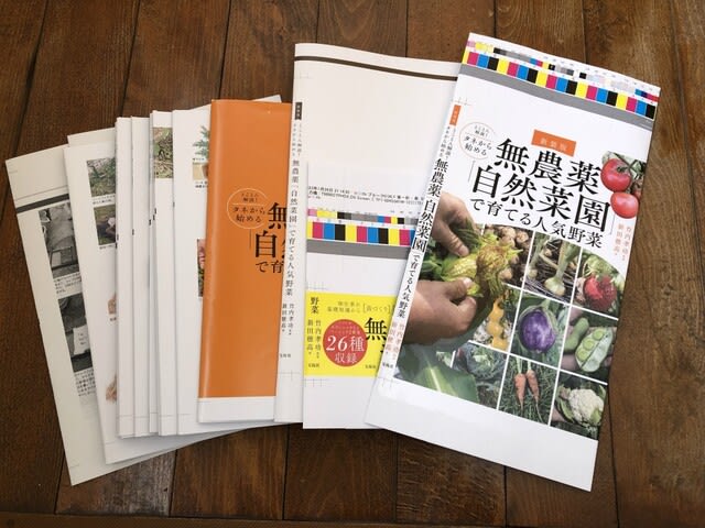 絶版本復活！！改訂『無農薬「自然菜園」で育てる人気野菜