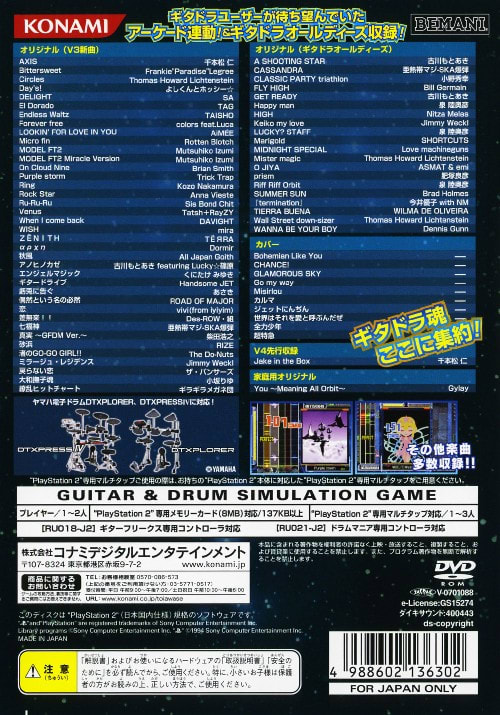 ギターフリークス & ドラムマニア V3 - Dirty Cheater ! JPPM