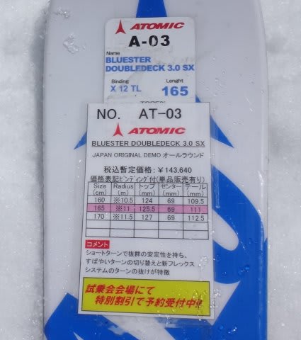 まだまだ続く！2015シーズンモデルのスキー試乗レポート15