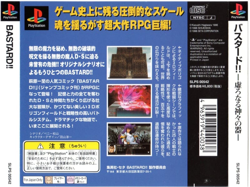 バスタード 虚ろなる神々の器 - Dirty Cheater ! JPPM