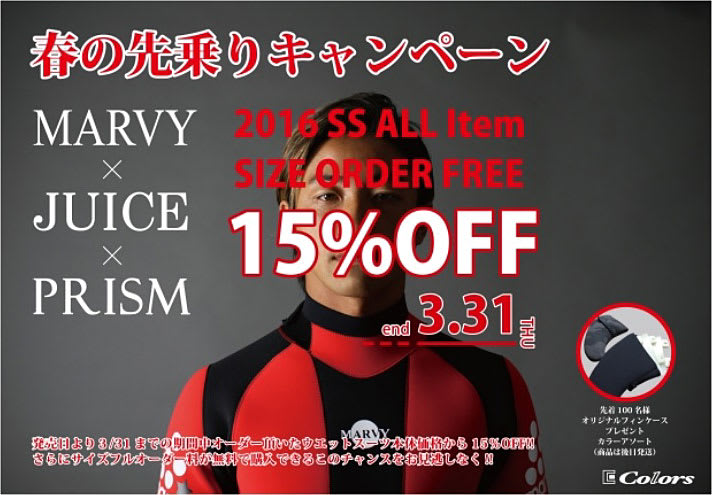 MARVYのウルトラウェットスーツ！！ - ホットスタイル小浜店