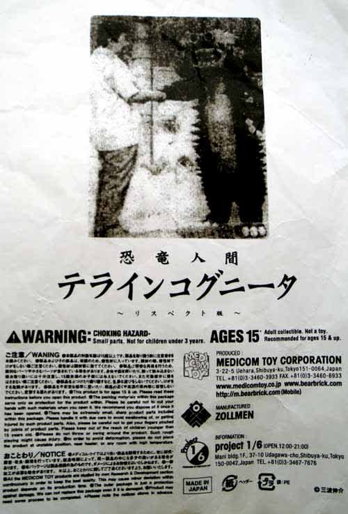 恐竜人間　テラインコグニータ　ソフビ　おまけ付 恐竜人間 テラインコグニータ ソフビ - メルカリ
