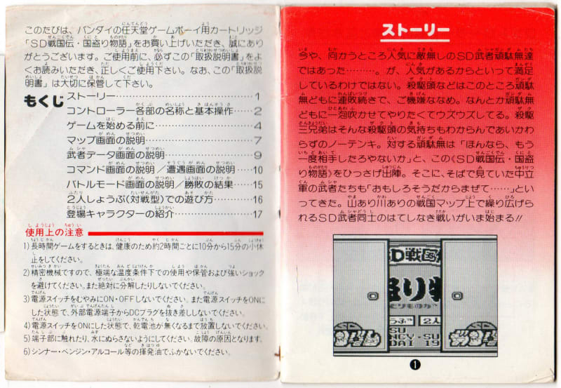 SDガンダム SD戦国伝国盗り物語 - Dirty Cheater ! JPPM