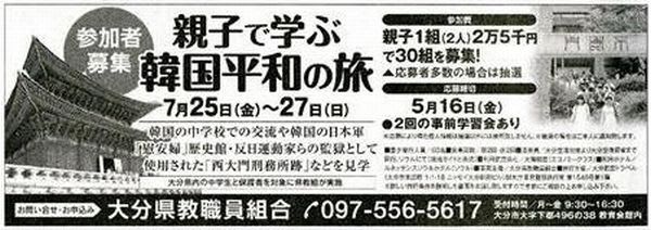 どうなっているの 日教組の委員長 慶喜