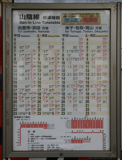 JR木次線 終点 宍道駅 in 島根・松江市 - 旅するデジカメ 我が人生