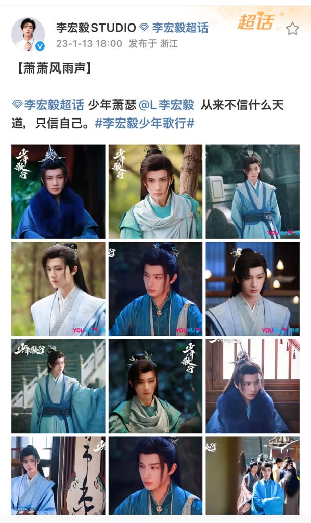 2023/01/13 李宏毅『网剧少年歌行』 - 晴れときどき雨神(仔仔 2023/01/13 李宏毅『网剧少年歌行』 - 晴れときどき雨神(仔仔