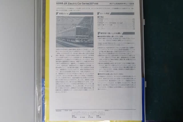 TOMIXの92058 JR207-1000系通勤電車 - MRFC村井 TOMIXの92058 JR207-1000系通勤電車 - MRFC村井