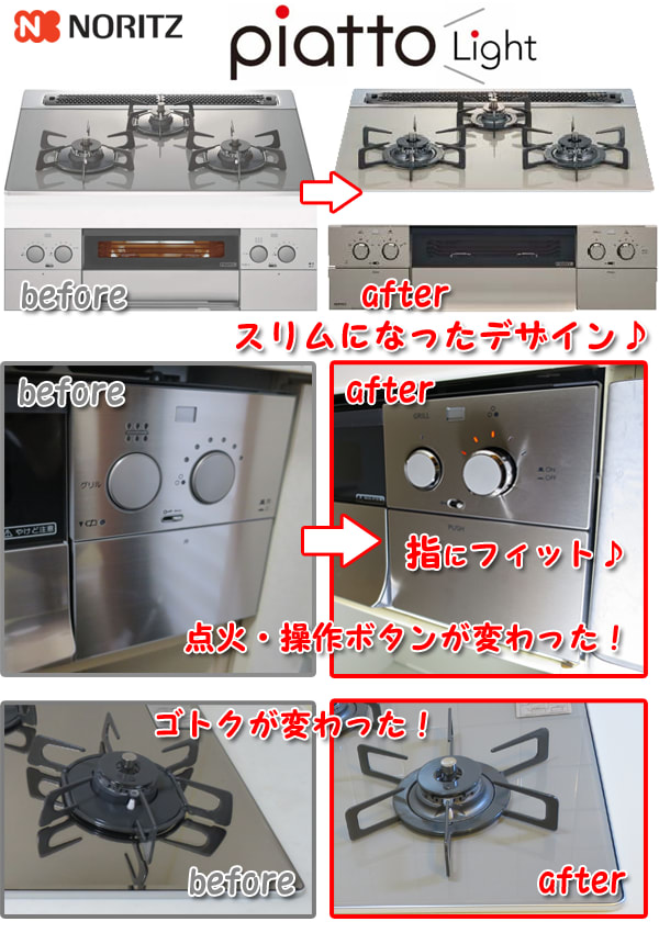 福岡 ビルトインガスコンロ 2018年秋 新しくなったPiatto 福岡 ビルトインガスコンロ 2018年秋 新しくなったPiatto