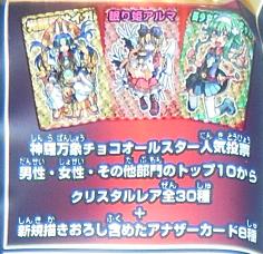 神羅万象チョコ「トップキャラクターズセレクション」 - 美里町 神羅万象チョコ「トップキャラクターズセレクション」 - 美里町