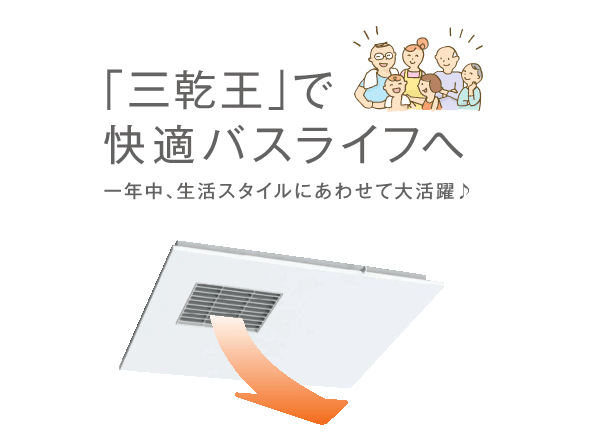 福岡 浴室換気暖房乾燥機TYK100(1室換気)→「TOTO三乾王 福岡 浴室換気暖房乾燥機TYK100(1室換気)→「TOTO三乾王