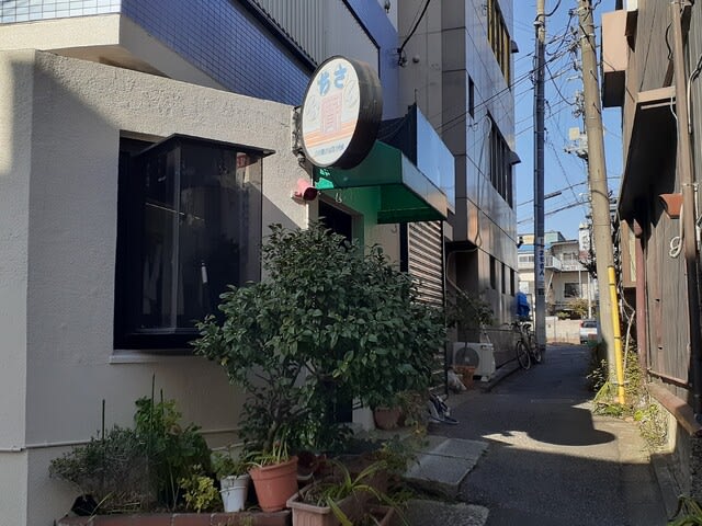 谷中に「質屋 おぢさん」の在る風景 - 荒川三歩 谷中に「質屋 おぢさん」の在る風景 - 荒川三歩