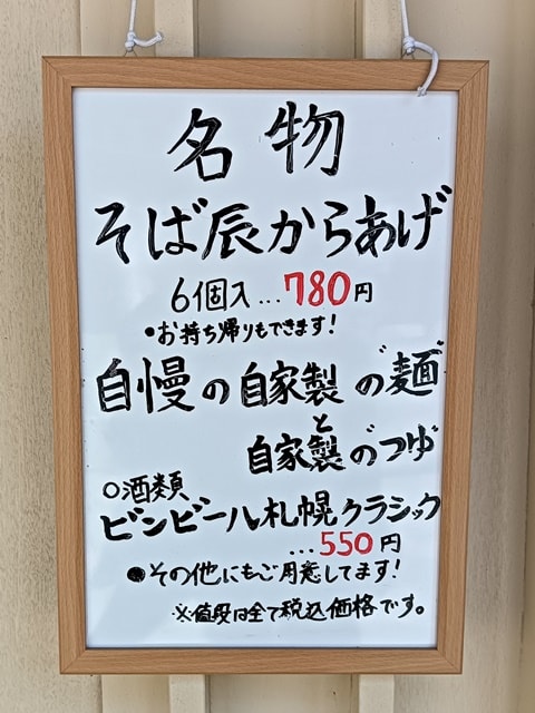 そじ坊 用賀SBS店（駒沢・用賀/そば（蕎麦）） - Retty（レッティ）