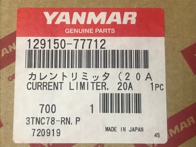 うちの除雪機(ヤンマー YSR1820)のレギュレータ交換してきまし うちの除雪機(ヤンマー YSR1820)のレギュレータ交換してきまし
