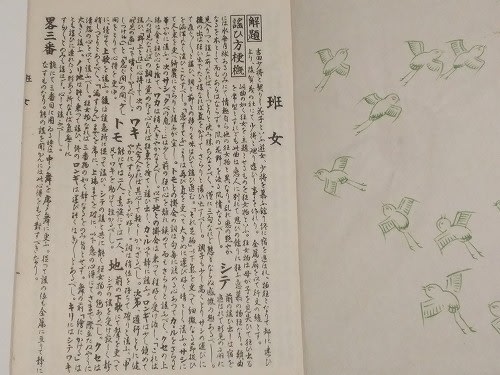能楽資料7 時代の謡本色々 - 遅生の故玩館ブログ