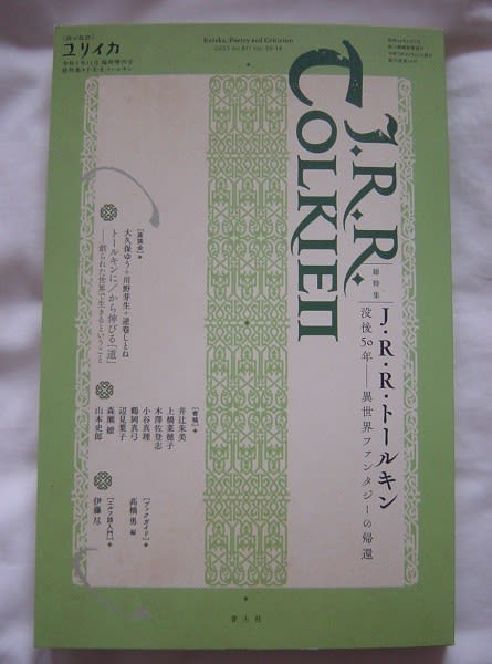 私の読書論183-トールキン『指輪物語』70周年-楽しい読書364号 私の読書論183-トールキン『指輪物語』70周年-楽しい読書364号