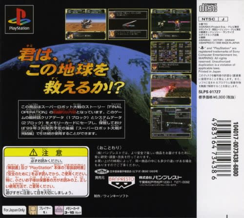 スーパーロボット大戦 F - Dirty Cheater ! JPPM