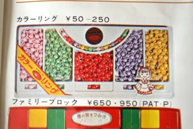 昭和レトロなおもちゃカタログ - 昭和レトロ生活