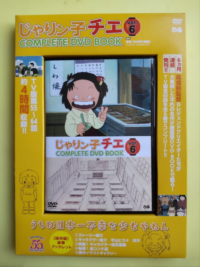 COMPLETE DVD BOOK - ちい Road