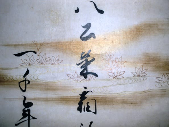 松 和漢朗詠集 古今和歌集 - 夜噺骨董談義