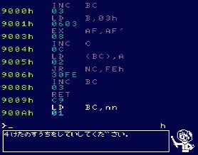 MSX2でアニメを Z80の逆アセンブラ表示をつくる 入力のしかた