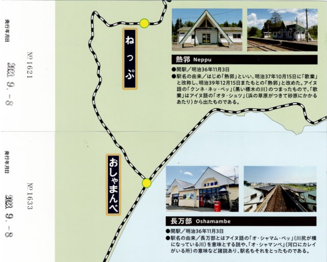 熱郛駅 北の大地の入場券 淡い
