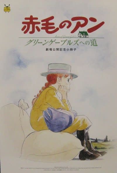世界名作劇場アニメ~『赤毛のアン』 - ONE DAY MORE 世界名作劇場アニメ~『赤毛のアン』 - ONE DAY MORE