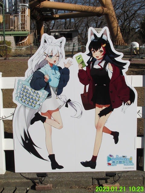 ホロライブ×東武動物公園 コラボイベント満喫記【2023.01.21