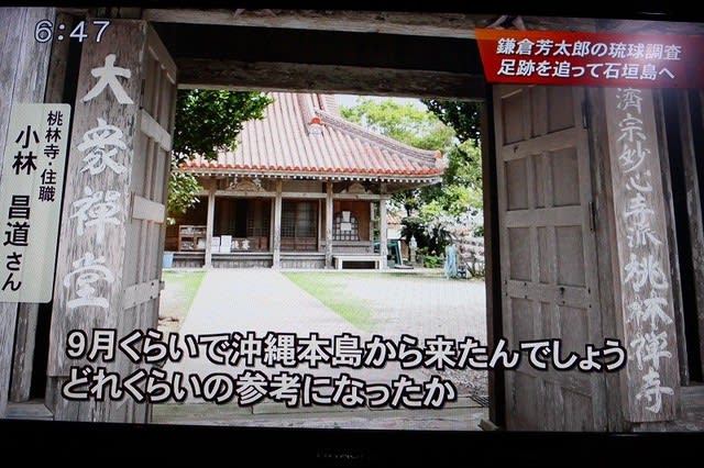 鎌倉芳太郎の琉球探索をTV特集とともに その2 - 岩清水日記