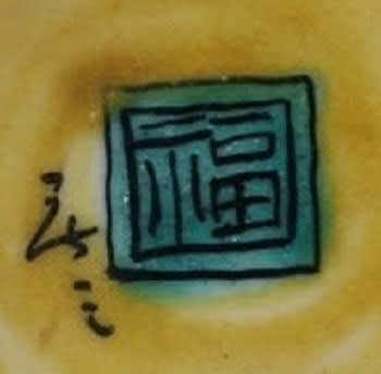 青手草文四寸変形小鉢五客 伝九谷庄三作 - 夜噺骨董談義 青手草文四寸変形小鉢五客 伝九谷庄三作 - 夜噺骨董談義
