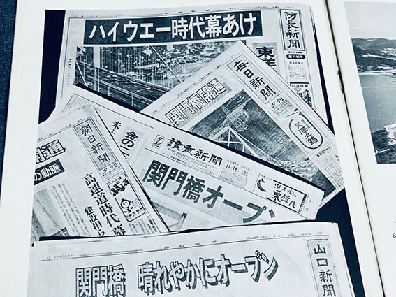 関門橋50年、開通当時の絵葉書＆ひと駅ノスタルジー - 記憶探偵