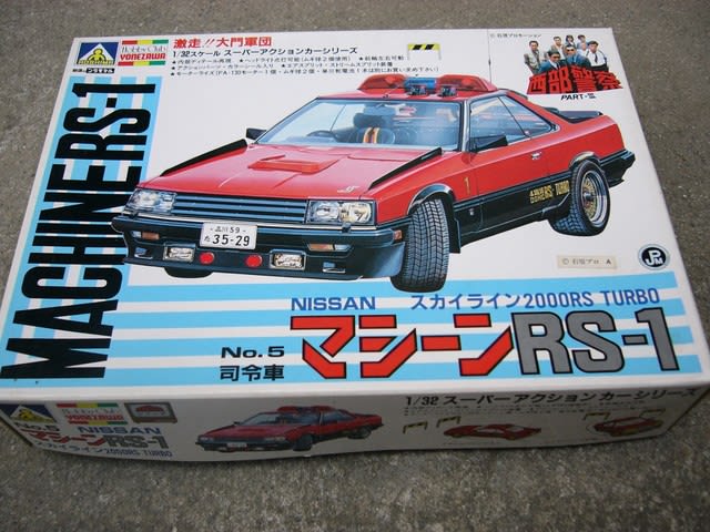 【高額売筋】 マシンRS-2 西部警察 入手困難 RS-3 よ 1/43スケール ミニカー